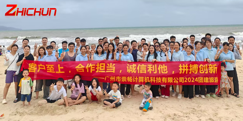 Chongchang Industrial PC Supplier's team building journey